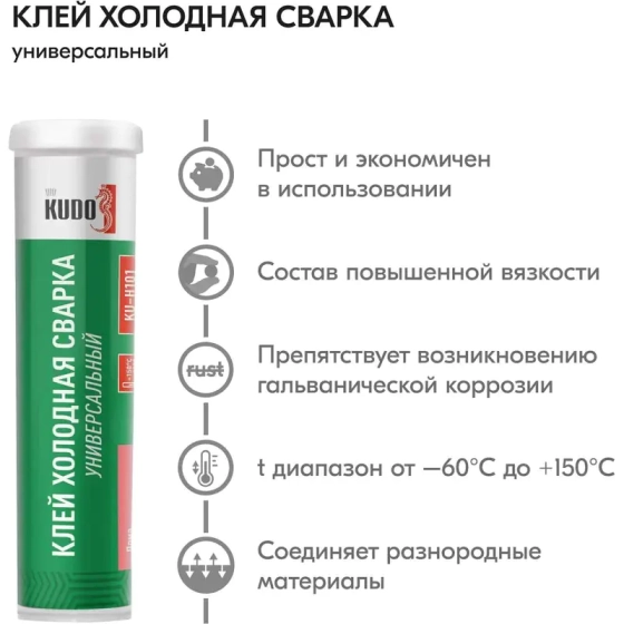 Клей "Холодная сварка" KUDO KU-H101, универсальный, 60 г