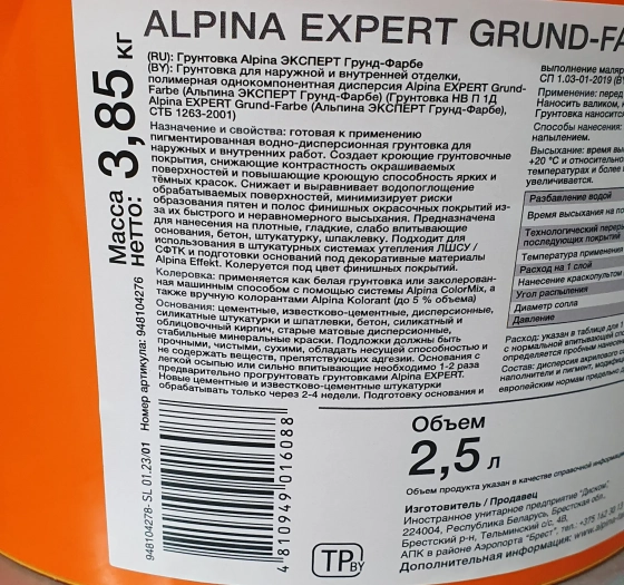 Грунтовка Alpina EXPERT Grund-Farbe, 2,5 л