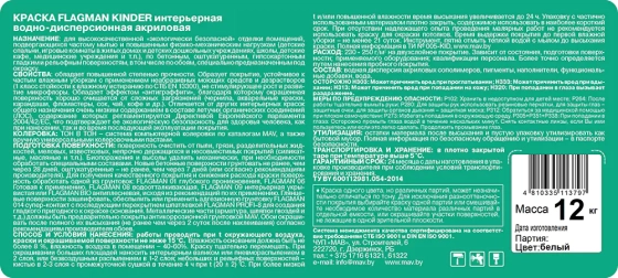 Краска Flagman Kinder MAV интерьерная (белая, полуматовая) 11 л