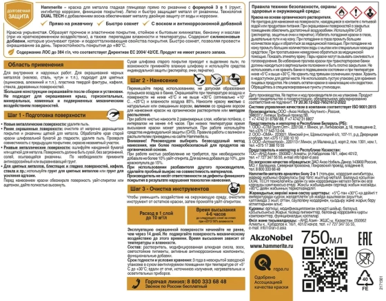 Краска по металлу HAMMERITE молотковая 3 в 1 RAL 9005 (черная), 0,75 л