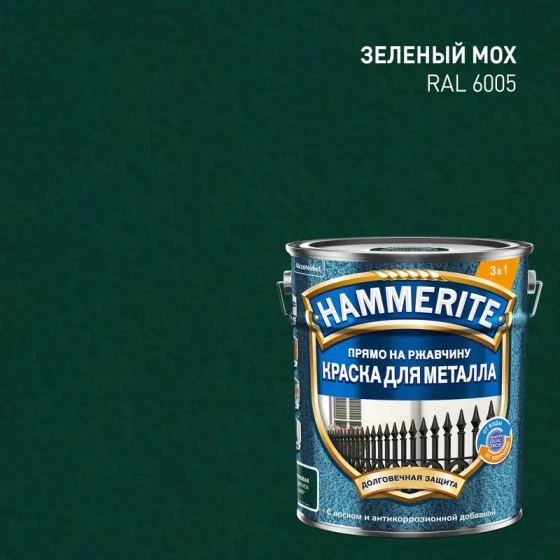 Краска по металлу HAMMERITE молотковая 3 в 1 RAL 6005 (зеленый мох), 0,75 л
