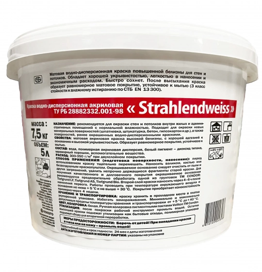 Краска Condor Strahlendweiss моющаяся, 5 л