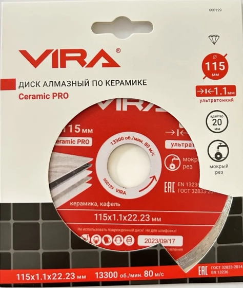 Круг алмазный 115х22,23 мм по керамике ультратонкий VIRA (600129)