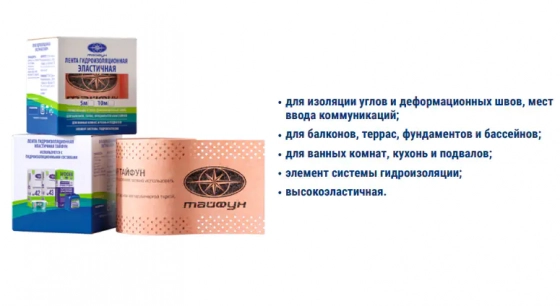 Гидроизоляционная эластичная лента Тайфун Мастер 10 м