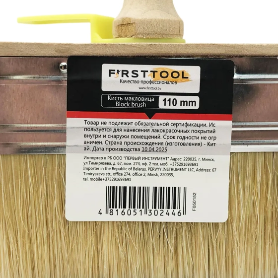 Кисть-макловица Firsttool 110х30 мм