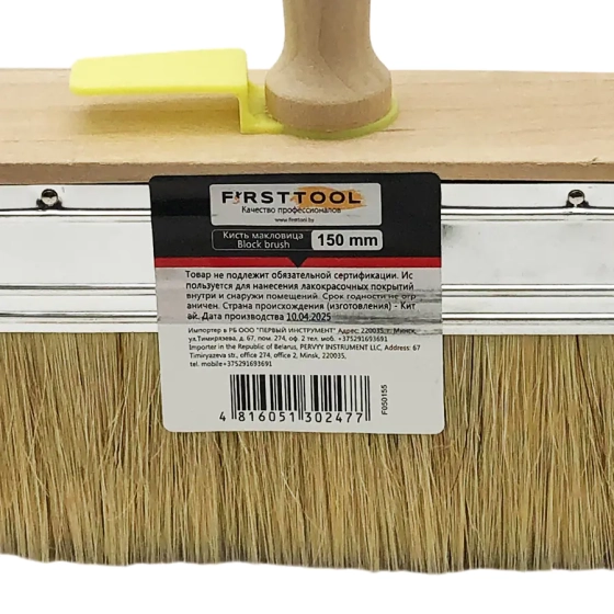 Кисть-макловица Firsttool 150х45 мм
