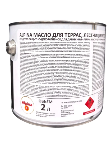 Масло для террас, лестниц и мебели Alpina (прозрачное) 2 л
