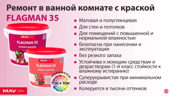 Краска Flagman 35 MAV кухня и ванная (белая, шелковисто-матовая) 5 л