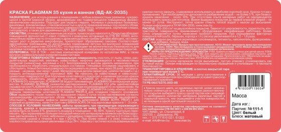 Краска Flagman 35 MAV кухня и ванная (белая, шелковисто-матовая) 5 л