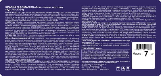 Краска Flagman 38 MAV обои, стены, потолок (белая, матовая) 5 л