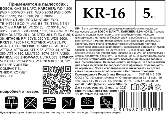Мешок для пылесоса 35 л KR-16 (5 шт)