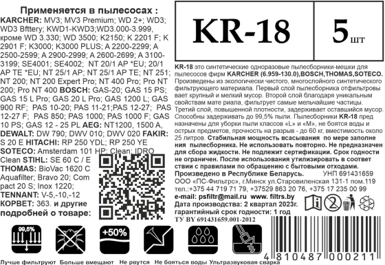 Мешок для пылесоса 35 л KR-18 (5 шт)
