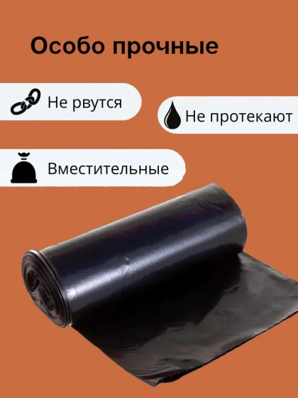 Пакеты для мусора 120 л, размер 108х69 см (35 мкм) 5 шт