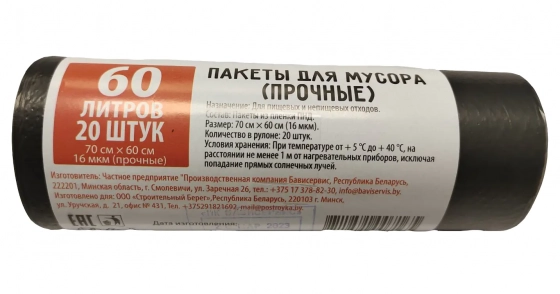Пакеты для мусора 60 л, размер 70х60 см (16 мкм) 20 шт
