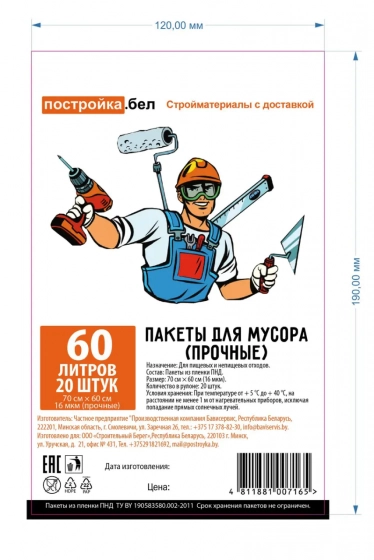 Пакеты для мусора 60 л, размер 70х60 см (16 мкм) 20 шт