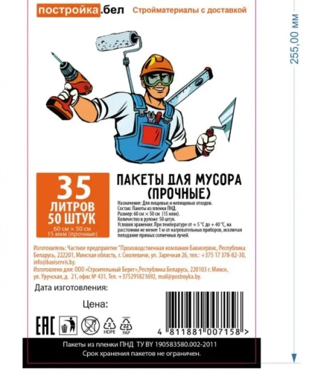Пакеты для мусора 35 л, размер 60х50 см (15 мкм) 50 шт