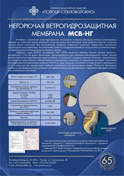 Мембрана огнестойкая ветрогидрозащитная МСВ-НГ 120 см, 75 м²