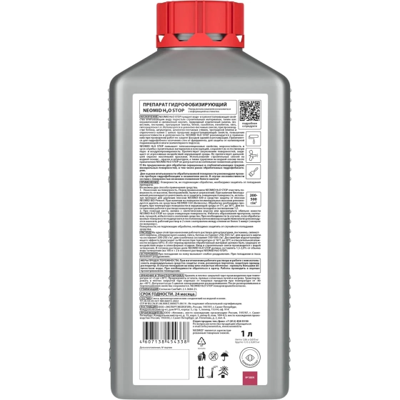 Пропитка по камню NEOMID H2O Stop, 1 л