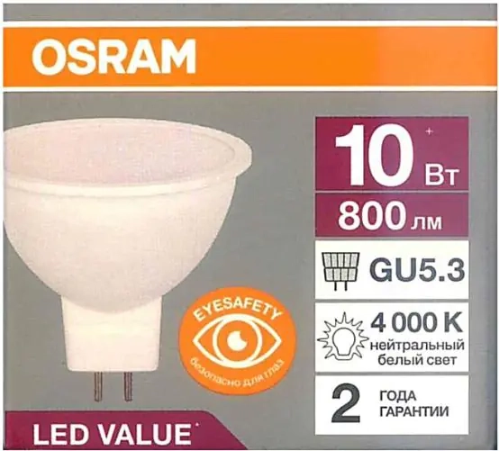 Лампа светодиодная OSRAM 10Вт GU5.3 4000K 110° нейтральный белый свет