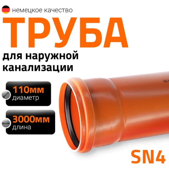 Труба для наружной канализации 110х3000 мм Ostendorf KGEM