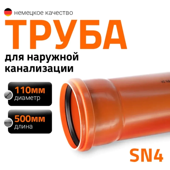 Труба для наружной канализации 110х500 мм Ostendorf KGEM