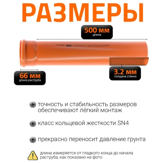 Труба для наружной канализации 110х500 мм Ostendorf KGEM