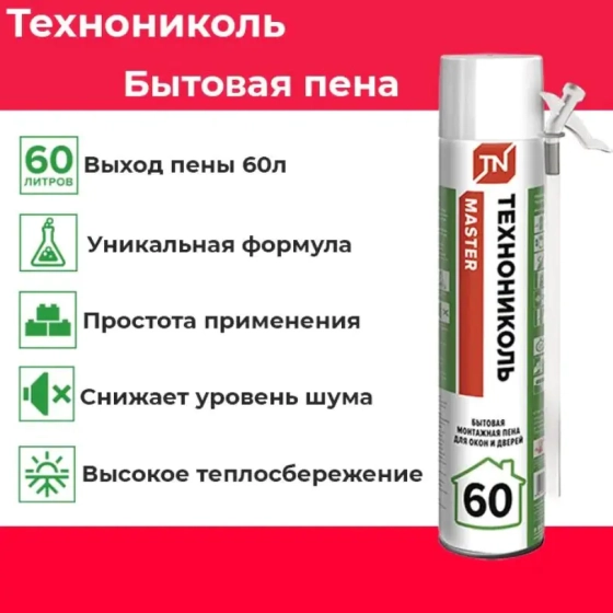Монтажная пена Технониколь 60 Master бытовая с трубочкой, 700 мл