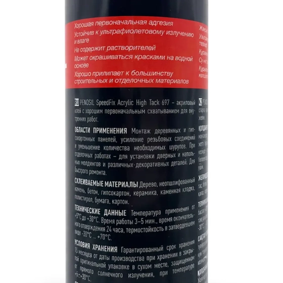 Клей монтажный Penosil SpeedFix Acrylic High Tack 697 (белый) 280 мл