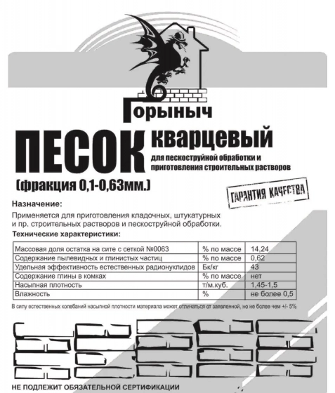 Песок кварцевый Горыныч (фракция 0,1-0,63 мм) 30 кг