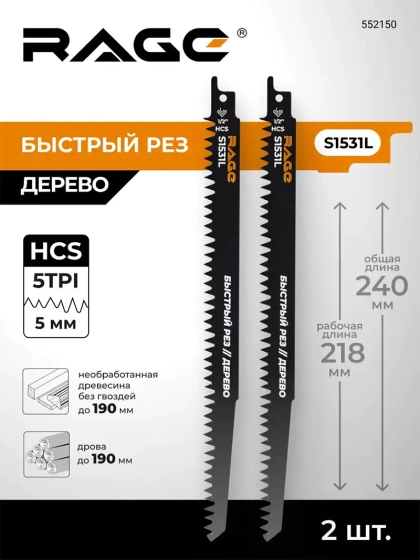 Пилки для сабельной пилы по дереву RAGE S1531L 240 мм 2 шт 552150