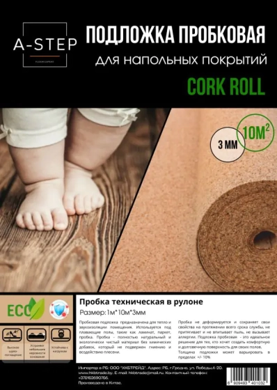 Подложка пробковая A-step 3 мм (1х10 м)