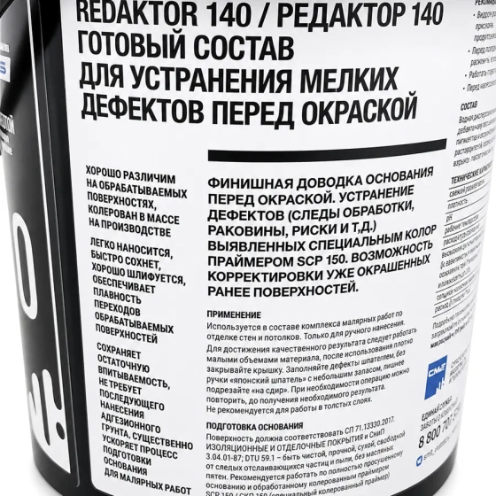 Состав для устранения дефектов перед окраской REDAKTOR 140, 1 л