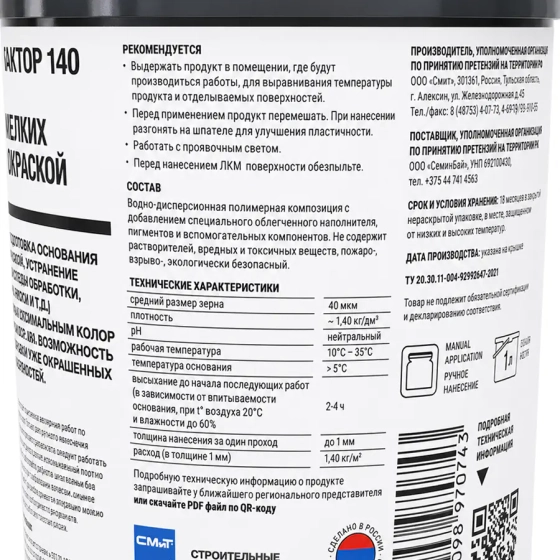 Состав для устранения дефектов перед окраской REDAKTOR 140, 1 л