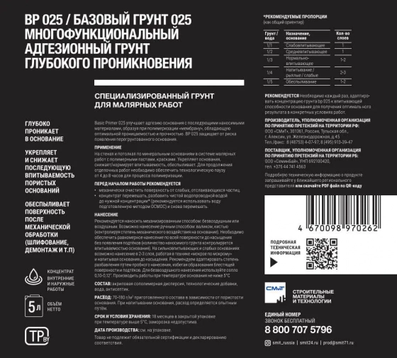 Грунтовка глубокого проникновения 1:5 Basic Primer 025, 5 л