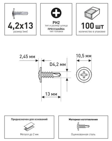 Саморез с прессшайбой KOELNER 4,2x13 со сверлом (100 шт)