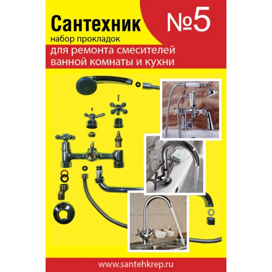 Набор сантехнических прокладок Сантехник №5 Сантехкреп