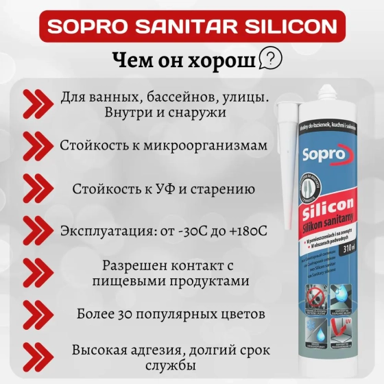 Герметик силиконовый Sopro 18 (песочно-серый) 310 мл