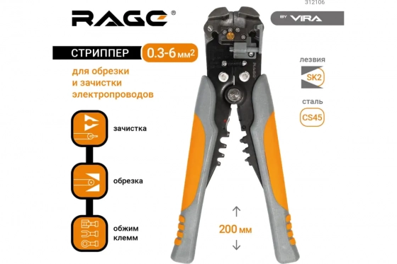 Стриппер для снятия изоляции 0,2-6,0 мм² RAGE by VIRA (312106)