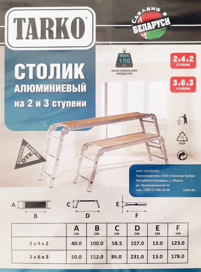 Рабочие подмости TARKO 60 см, 2х4х2 ступени (7724002)