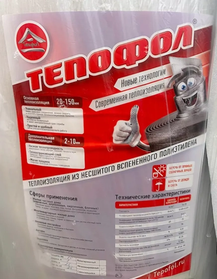Теплоизоляция ТЕПОФОЛ 5  мм (тип С) самокл., металл., цена за м.п.