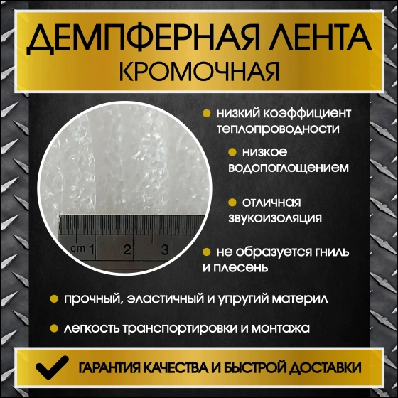 Лента демпферная ТЕПОФОЛ 5х50 мм, 25 м
