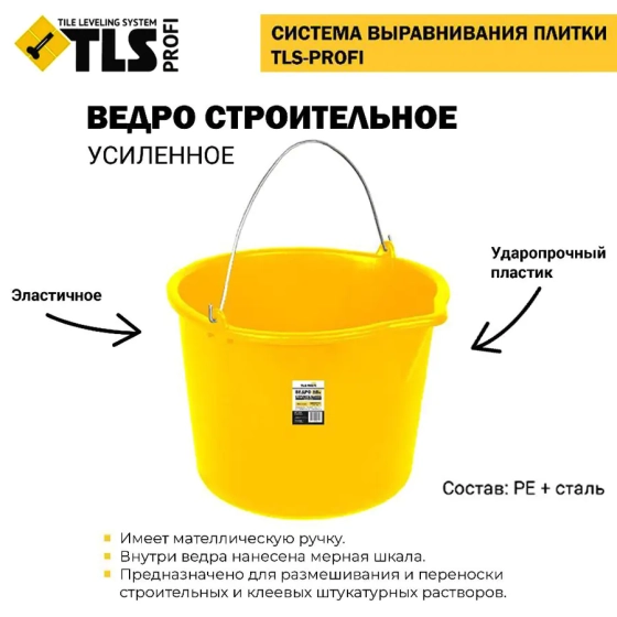 Ведро строительное ударопрочное TLS-Profi 20 л