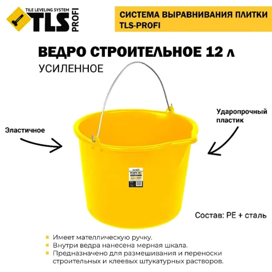 Ведро строительное ударопрочное TLS-Profi 12 л