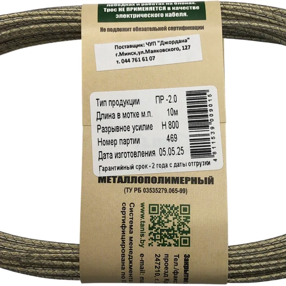 Трос металлополимерный 2 мм (10 м)