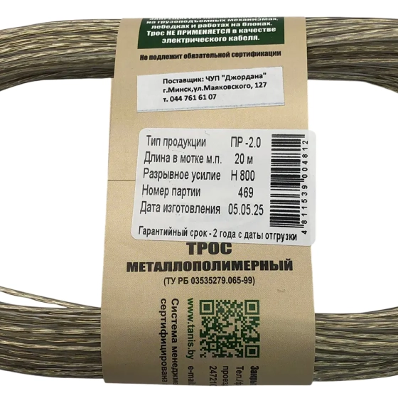 Трос металлополимерный 2 мм (20 м)