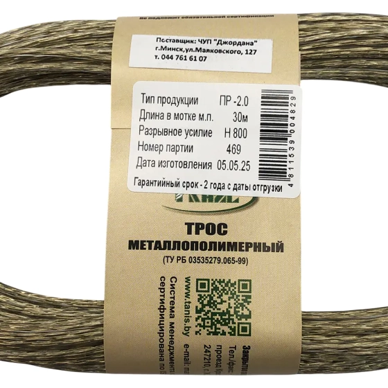Трос металлополимерный 2 мм (30 м)