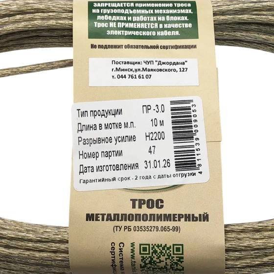 Трос металлополимерный 3 мм (10 м)