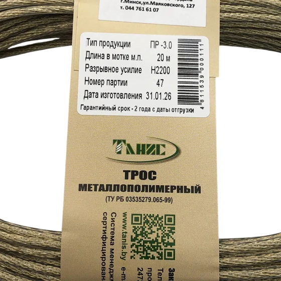 Трос металлополимерный 3 мм (20 м)