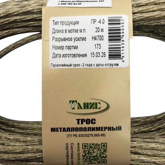 Трос металлополимерный 4 мм (20 м)
