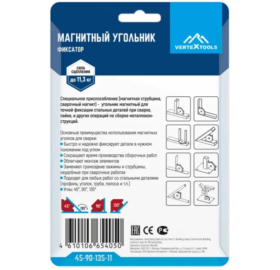 Угольник магнитный для сварки 11,3 кг Vertex Tools